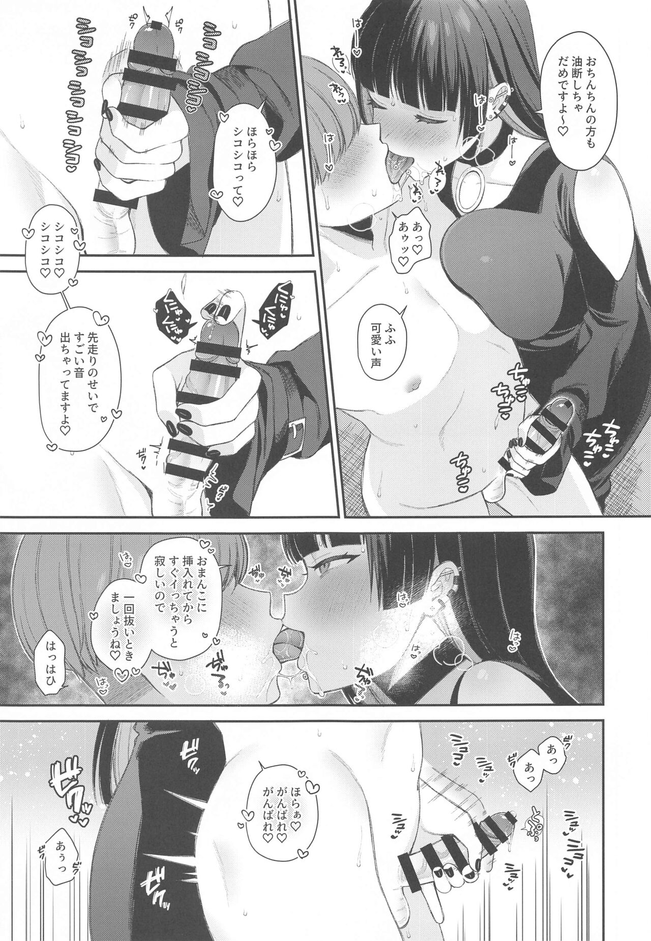 Doutei Gui PA-san page 4 full