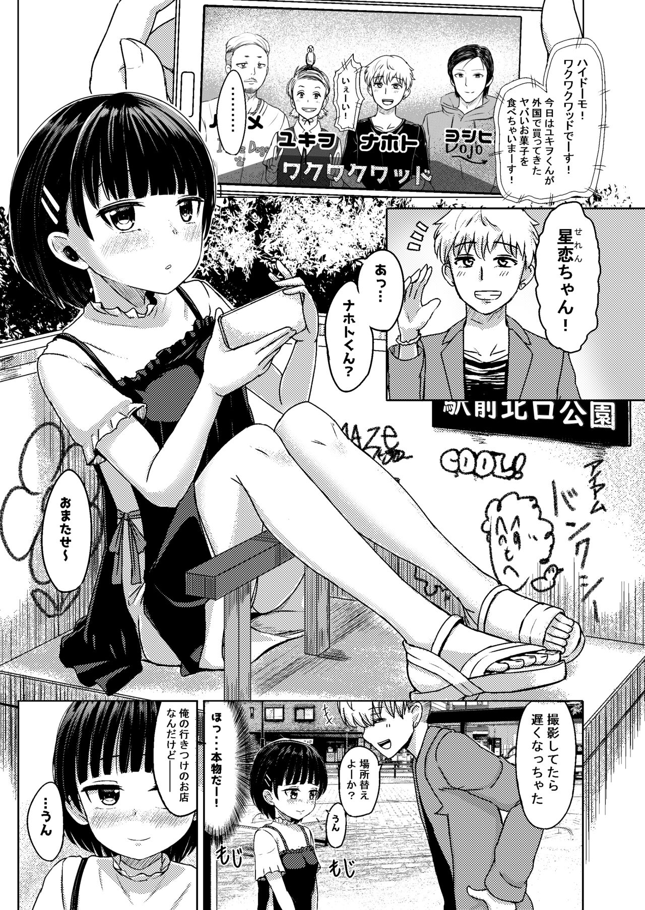 チャラ男にハマってさあ大変 ファン狩り対象かまってちゃん page 3 full