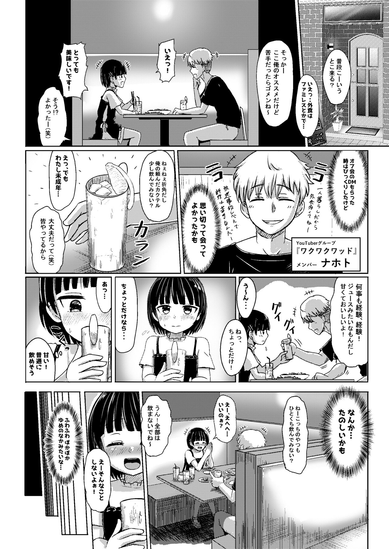 チャラ男にハマってさあ大変 ファン狩り対象かまってちゃん page 4 full