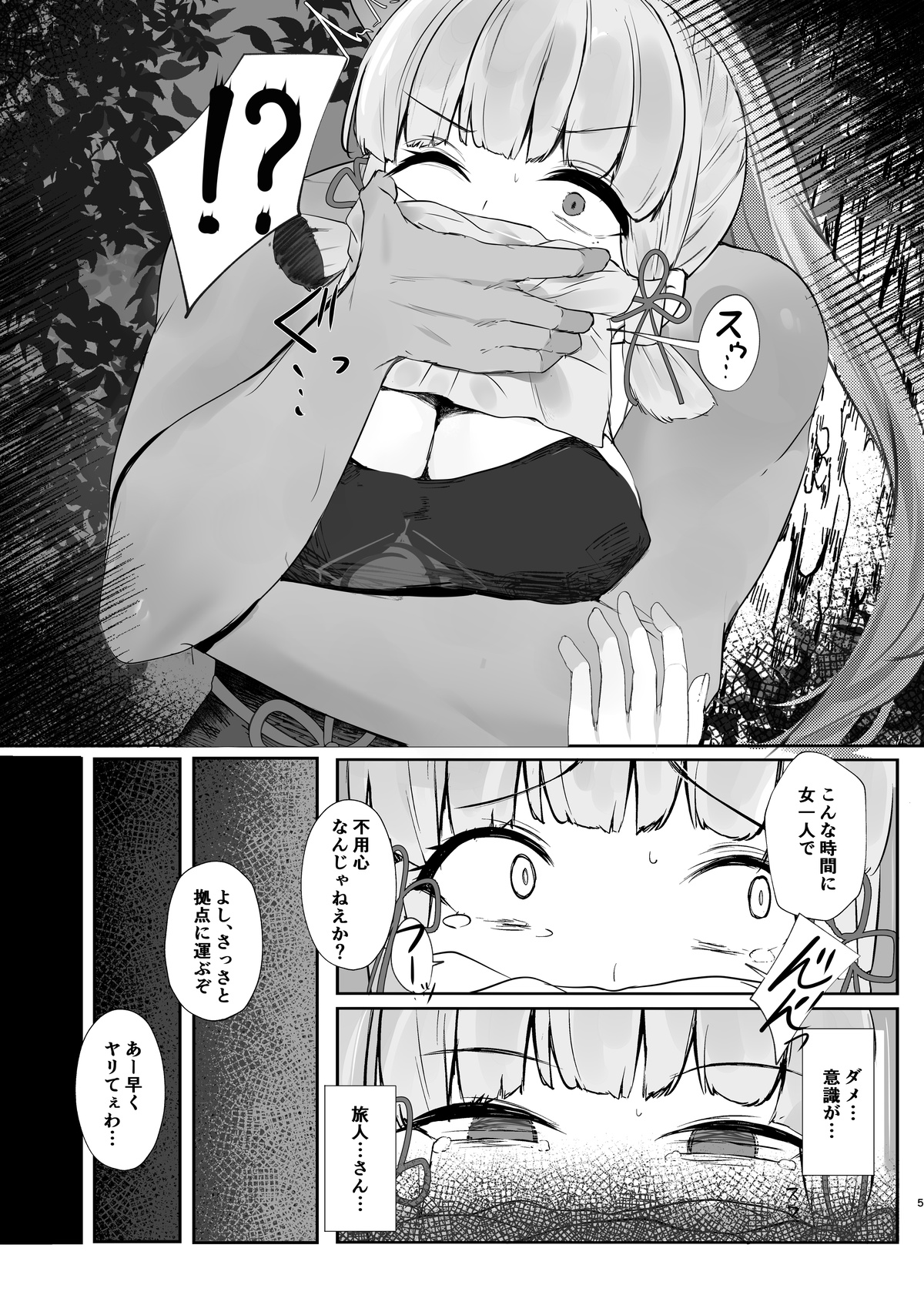 Hakudaku no Himegimi page 3 full