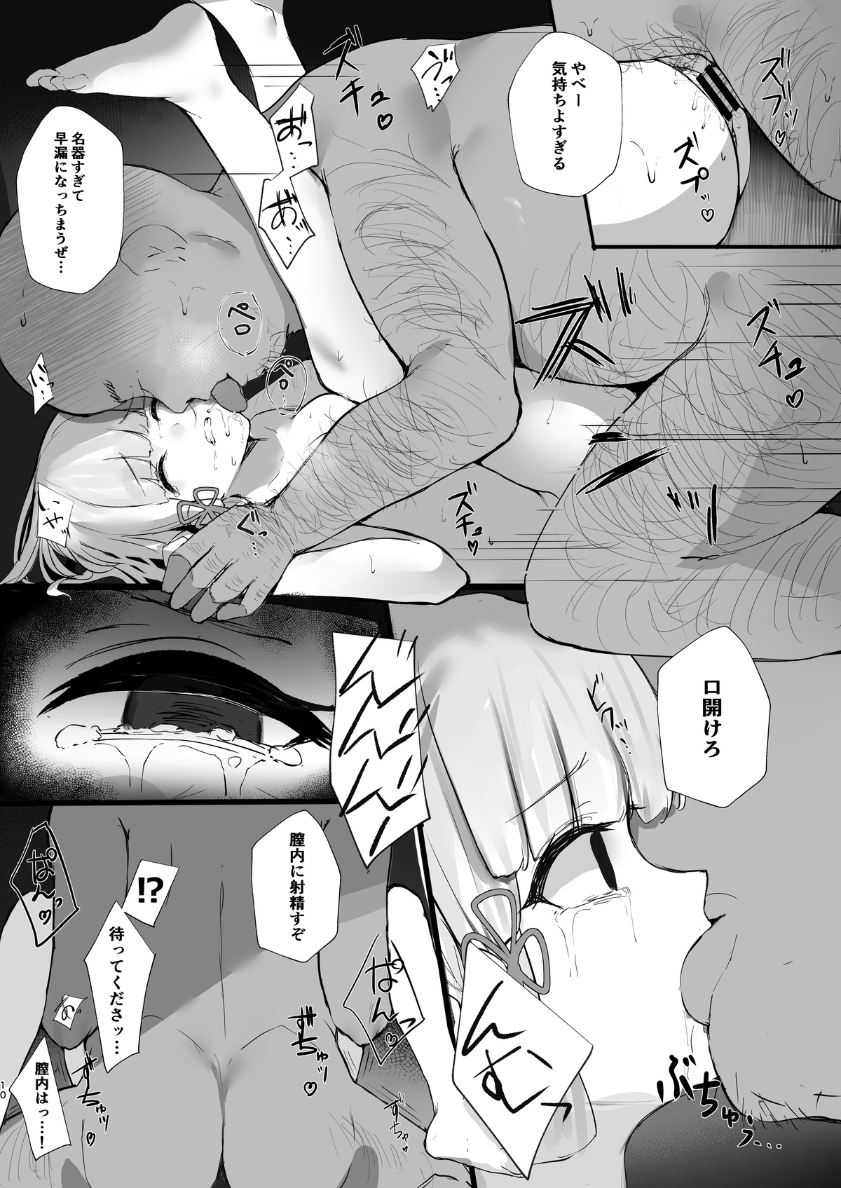 Hakudaku no Himegimi page 5 full