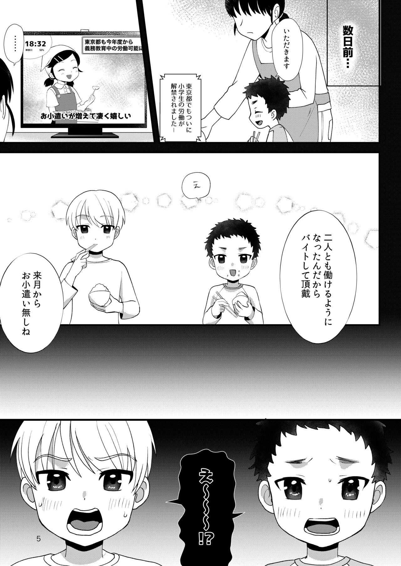 Otokonoko Refre page 4 full