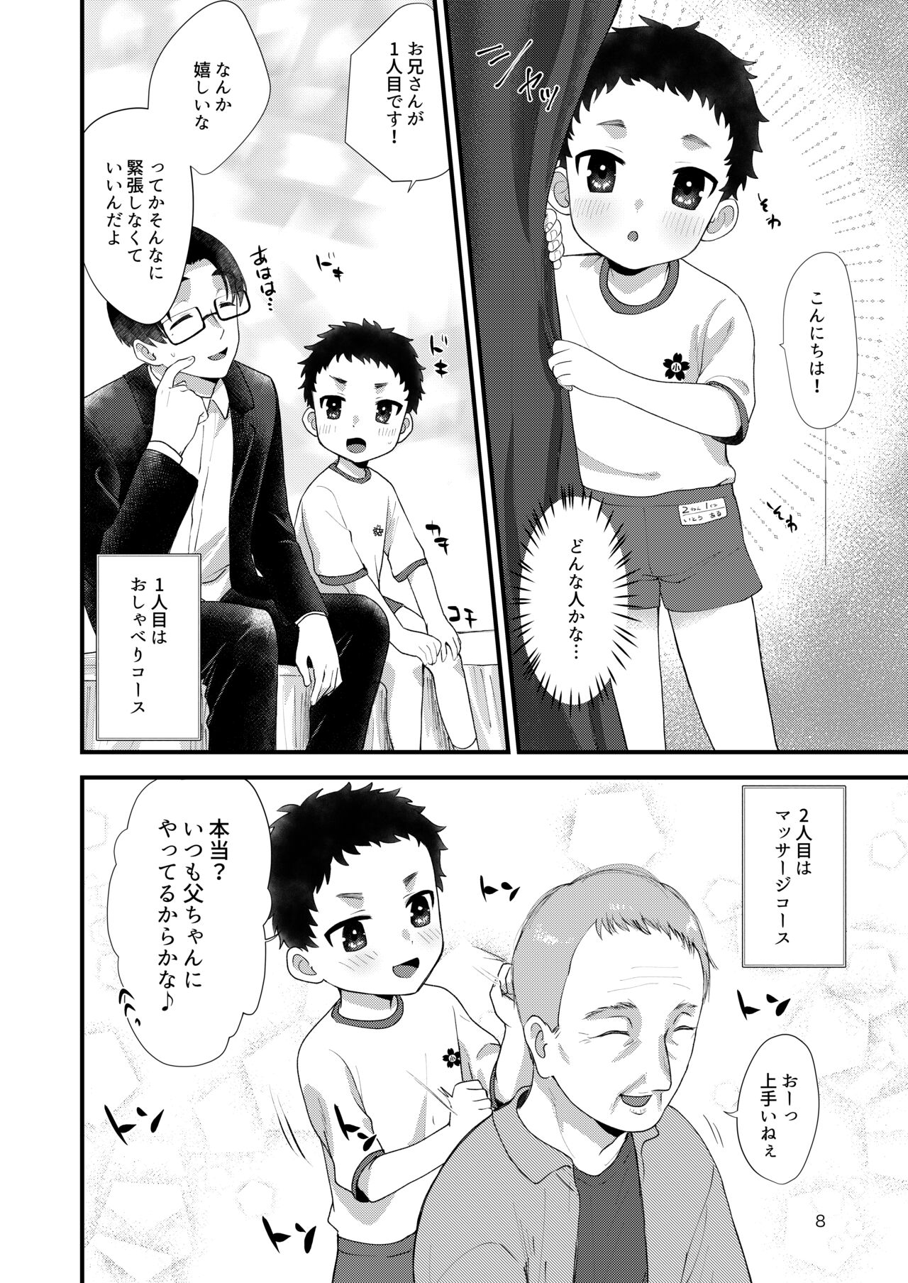 Otokonoko Refre page 7 full