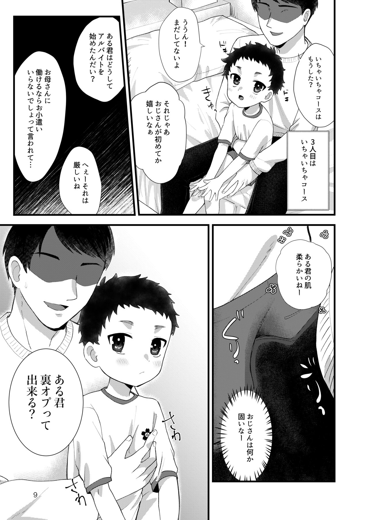 Otokonoko Refre page 8 full