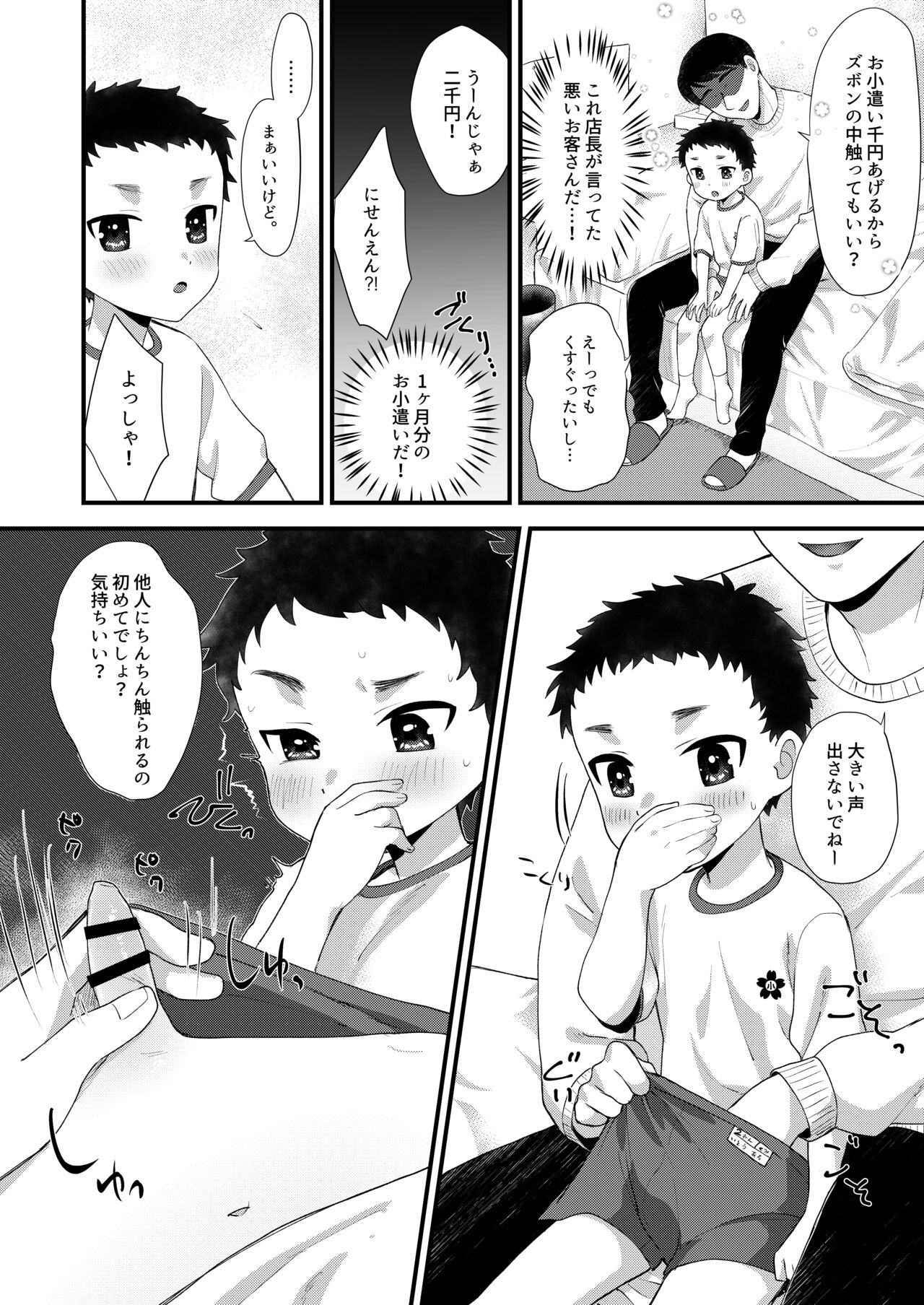 Otokonoko Refre page 9 full