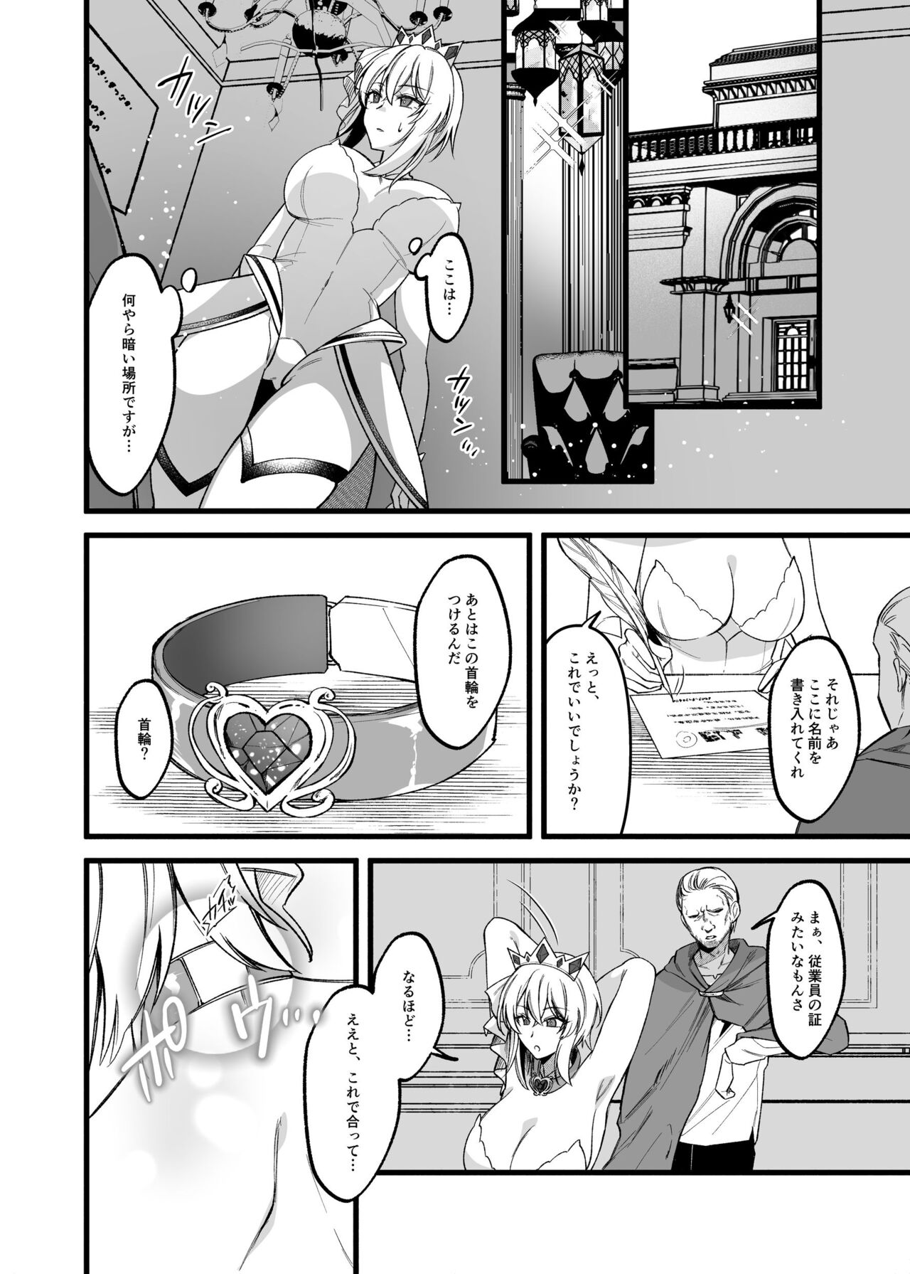 Shinmai Megami no Oshigoto wa Tsurai -Damasarete Dorei Shoukan de Hataraku Koto ni Natta Watashi wa Hentai Ouji no Kisaki ni Narimashita- page 6 full