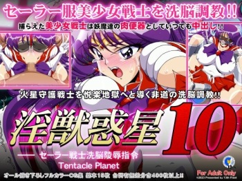 Injuu Wakusei 10 cover