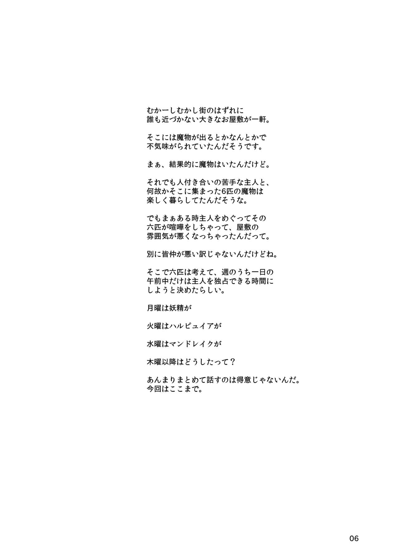 Jingai Shoujo to no Asa page 3 full