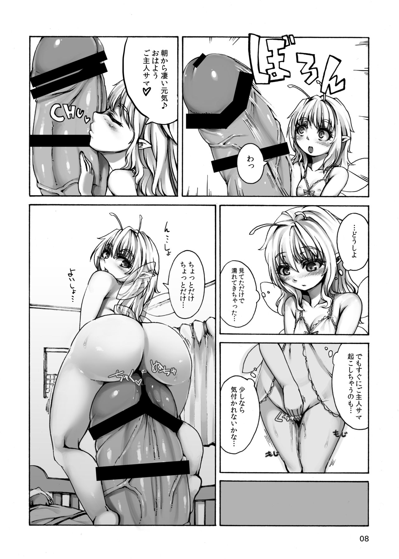 Jingai Shoujo to no Asa page 5 full