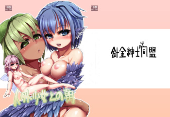 Jingai Shoujo to no Asa cover