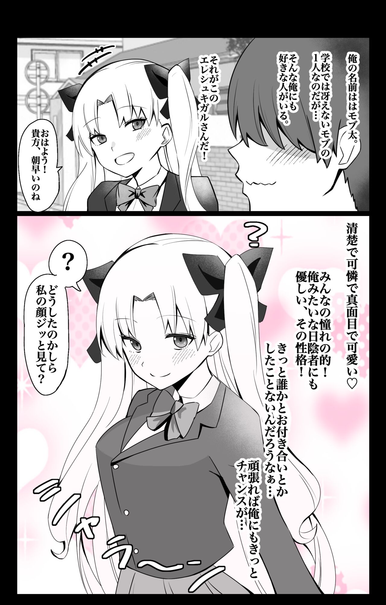 『カルデア学園BBちゃんねる部』2話〜エレシュキガル編〜 page 1 full
