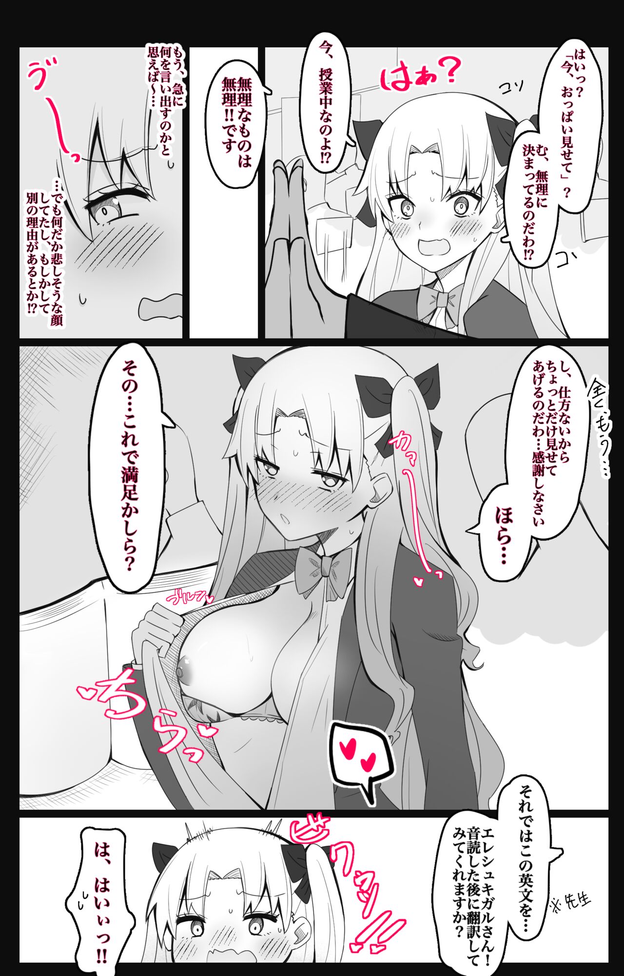 『カルデア学園BBちゃんねる部』2話〜エレシュキガル編〜 page 3 full