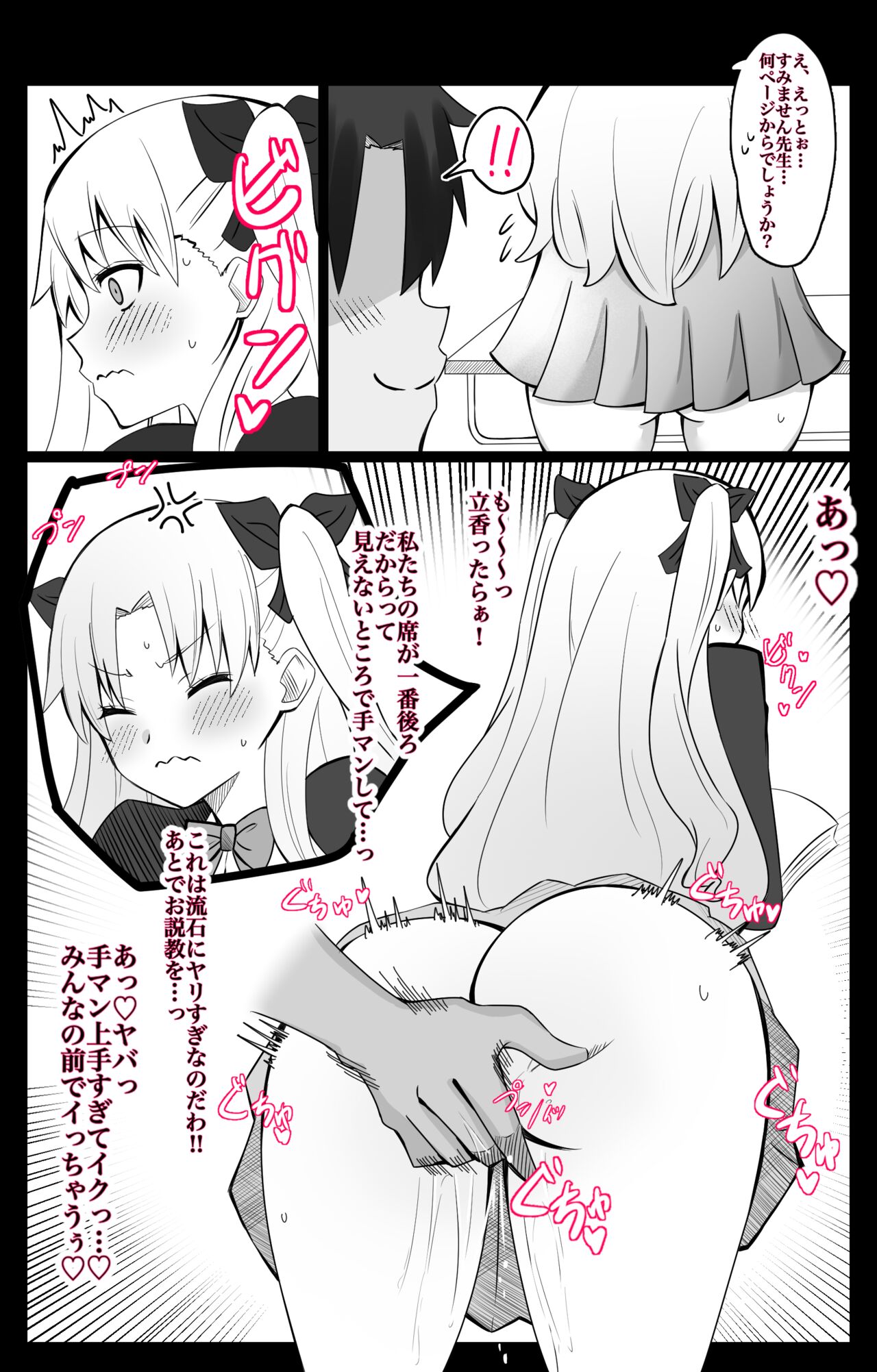 『カルデア学園BBちゃんねる部』2話〜エレシュキガル編〜 page 4 full
