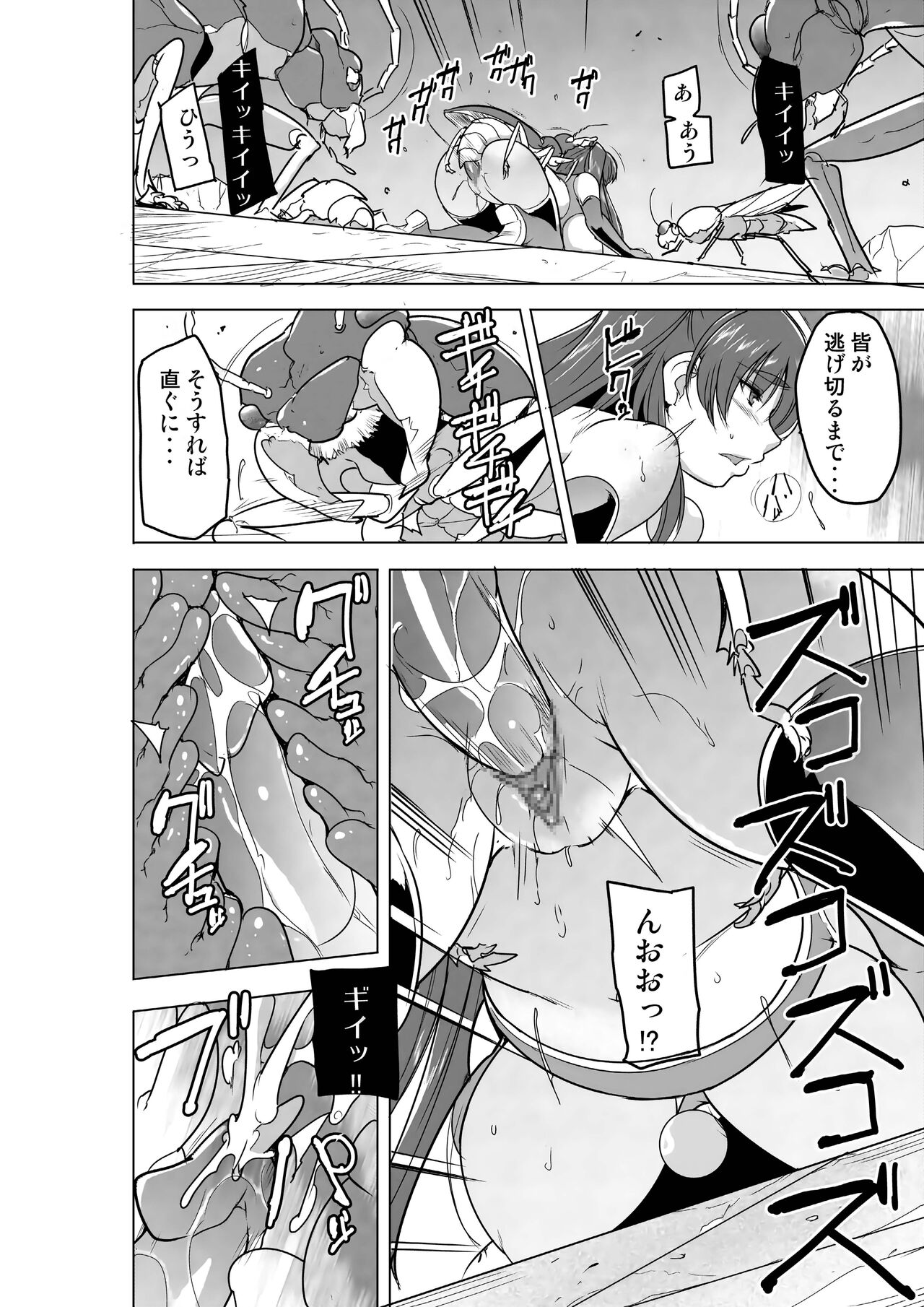 ダンジョントラベラーズ 環の秘め事 BADend page 10 full