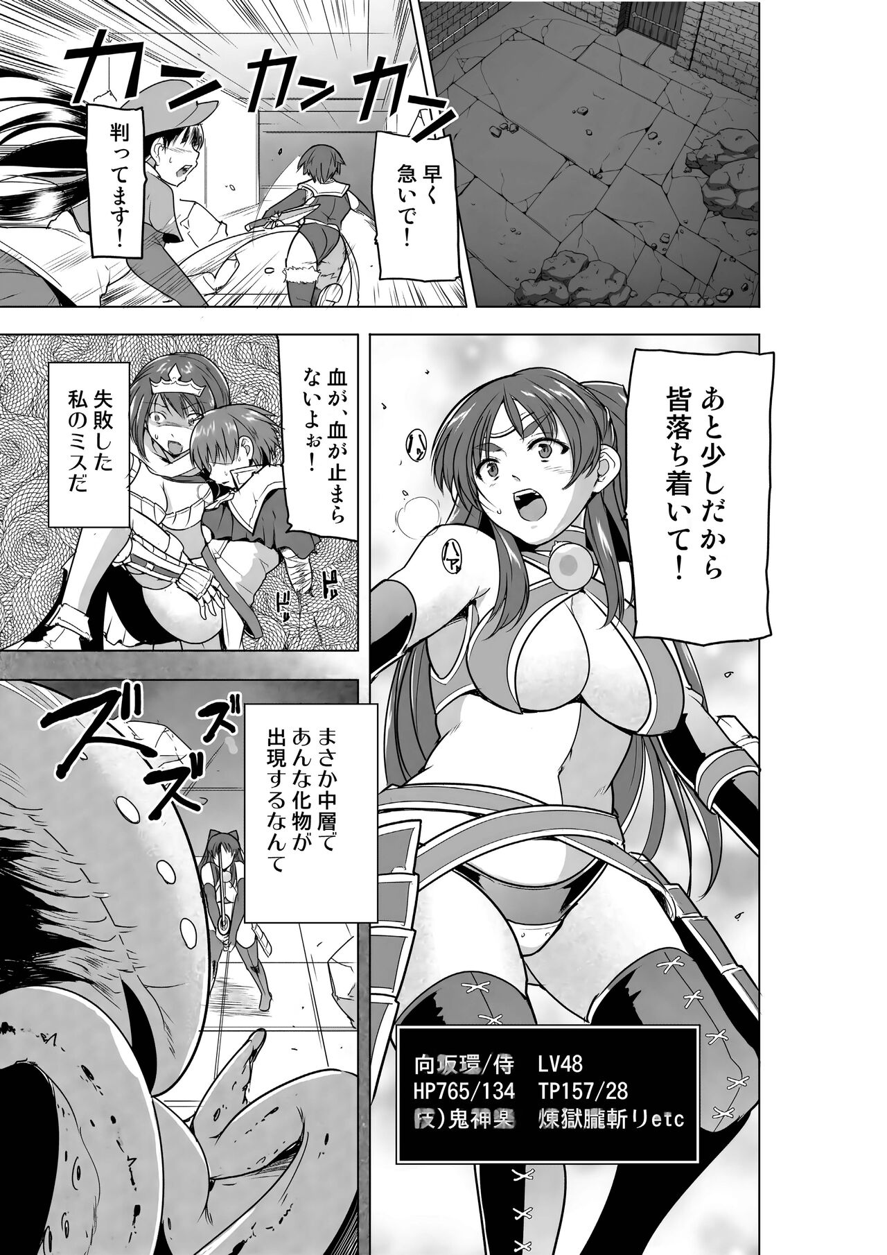 ダンジョントラベラーズ 環の秘め事 BADend page 3 full