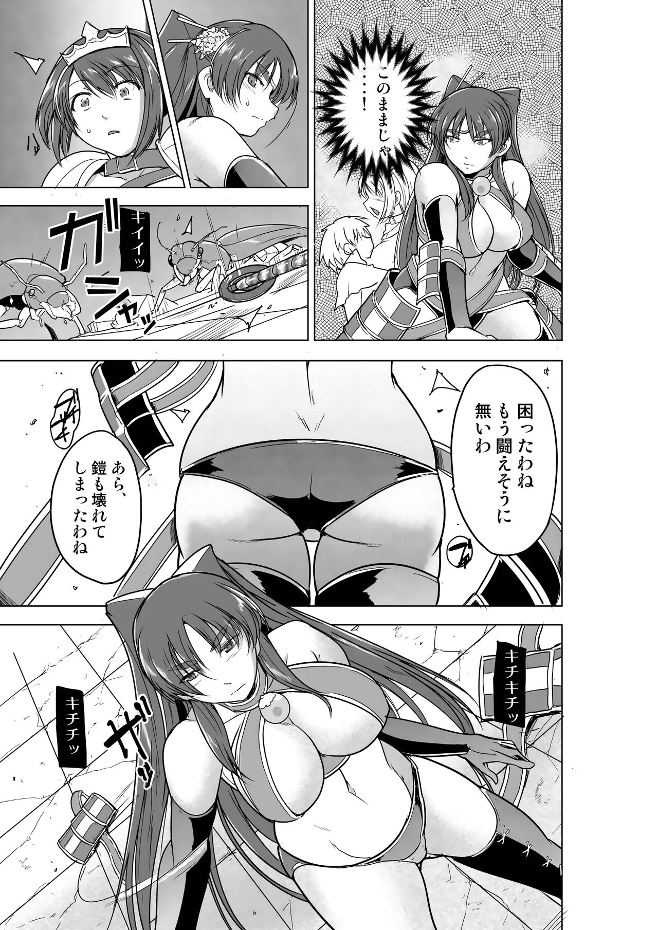 ダンジョントラベラーズ 環の秘め事 BADend page 5 full