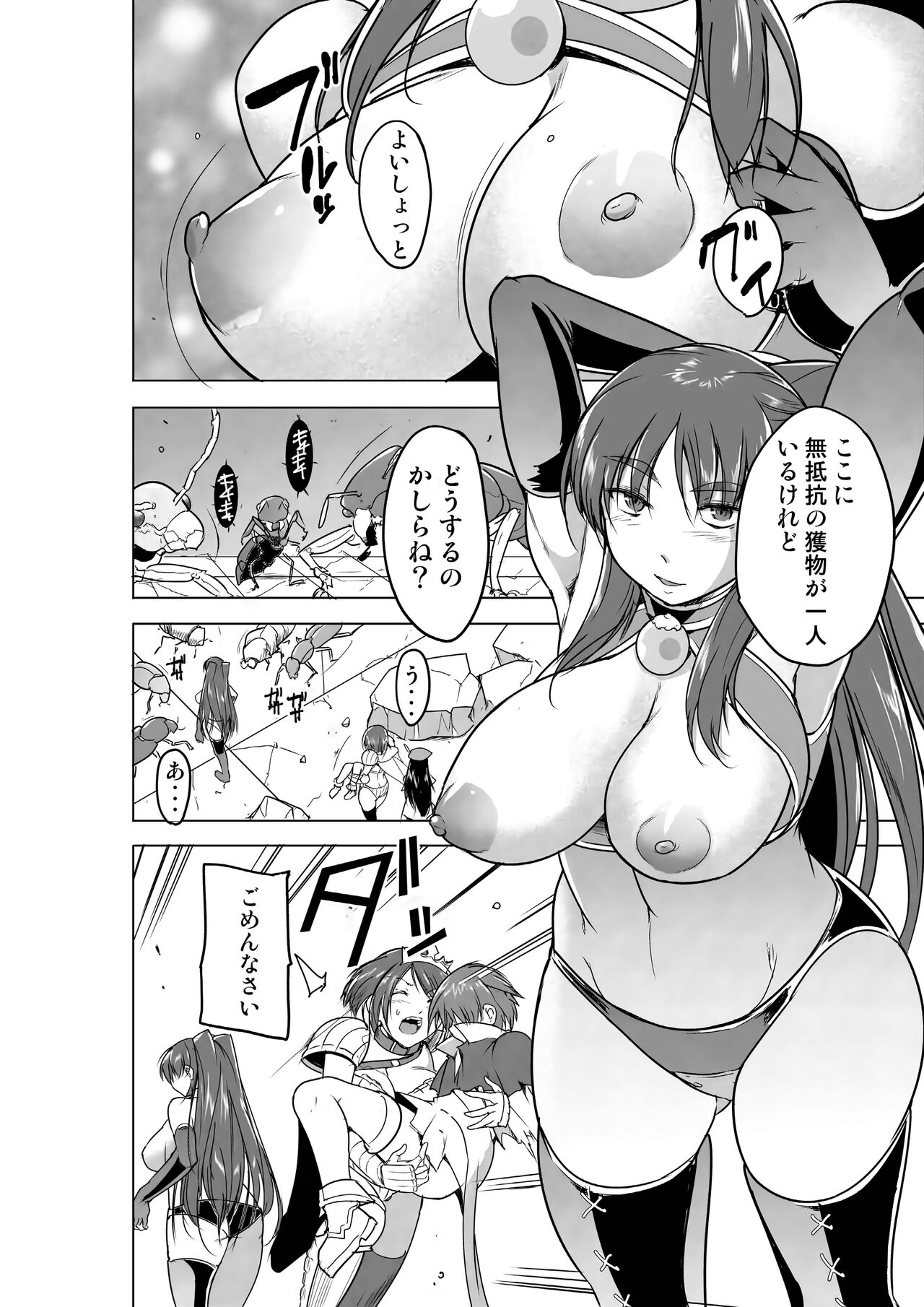 ダンジョントラベラーズ 環の秘め事 BADend page 6 full