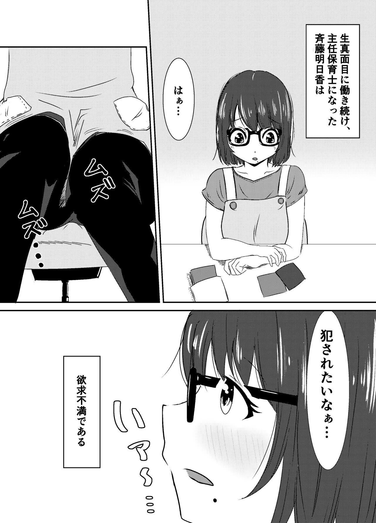 地味めがね主任保育士、犯される page 2 full