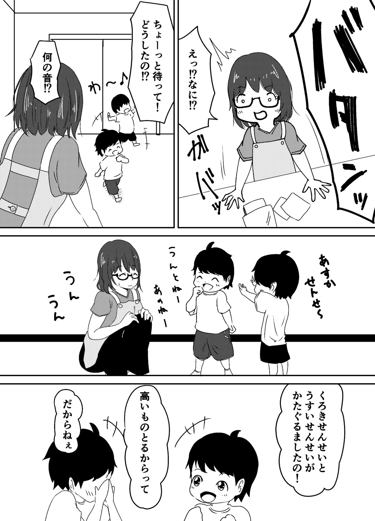 地味めがね主任保育士、犯される page 3 full
