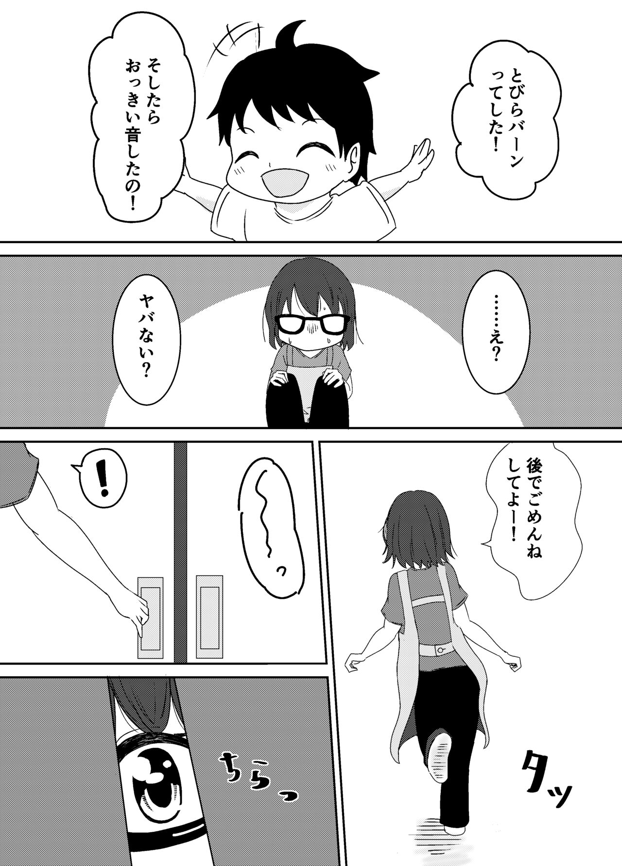 地味めがね主任保育士、犯される page 4 full