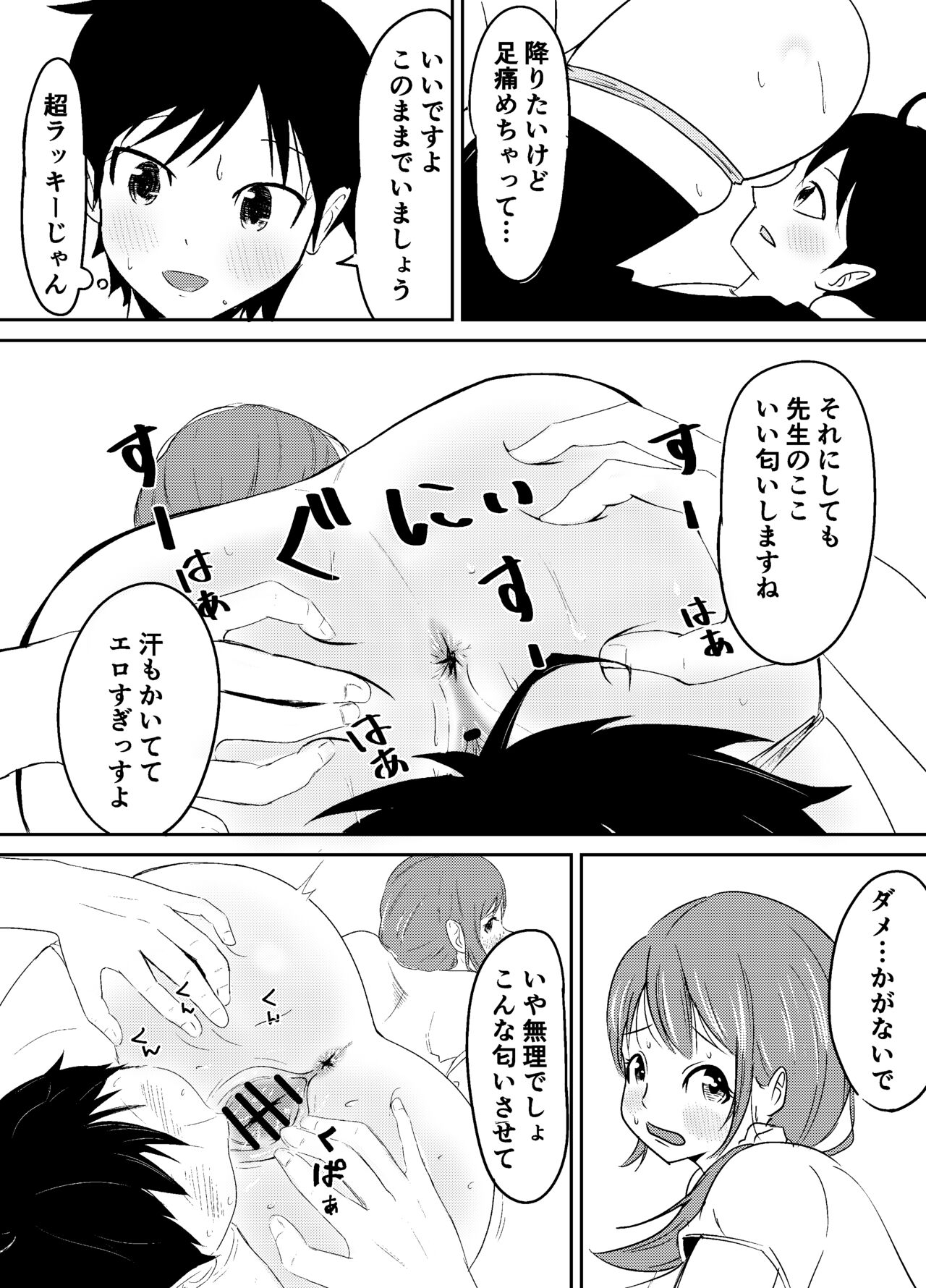 地味めがね主任保育士、犯される page 6 full