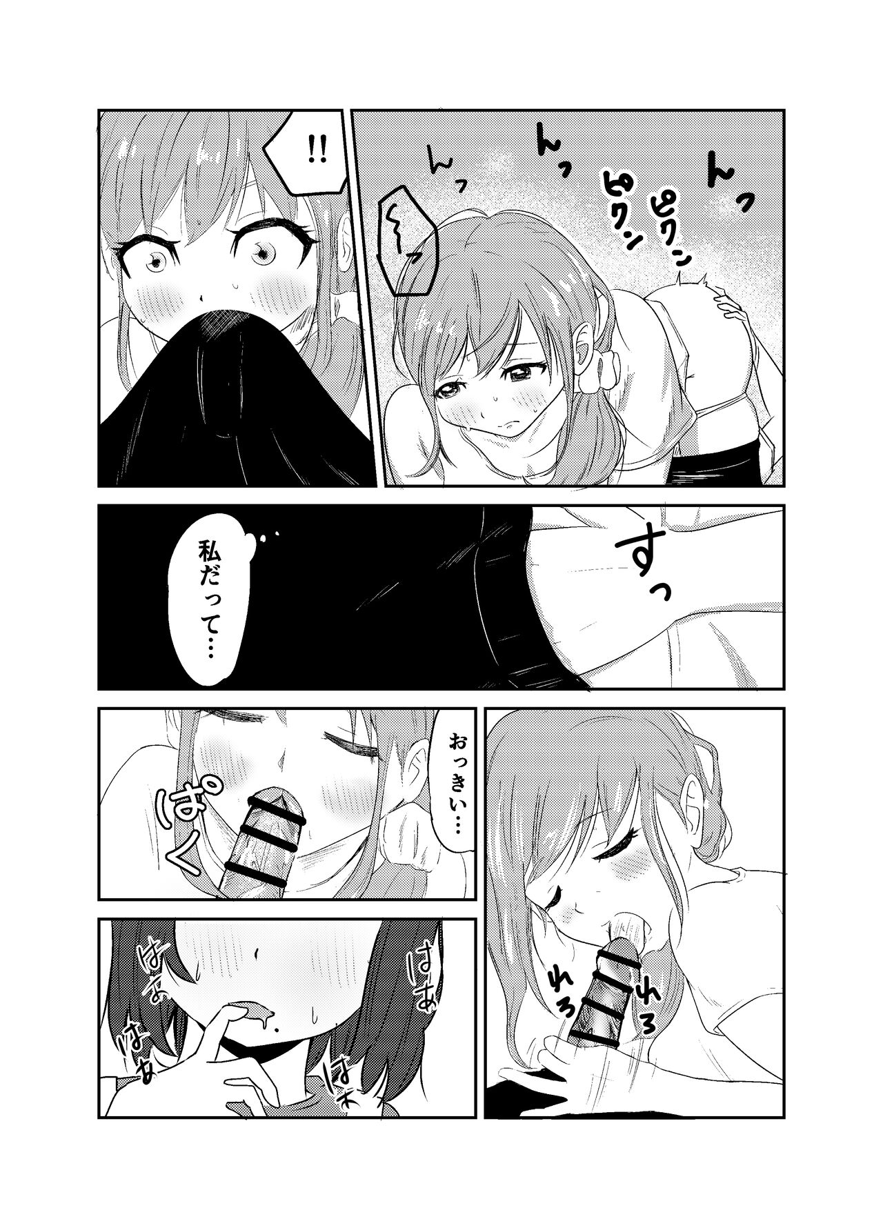 地味めがね主任保育士、犯される page 7 full
