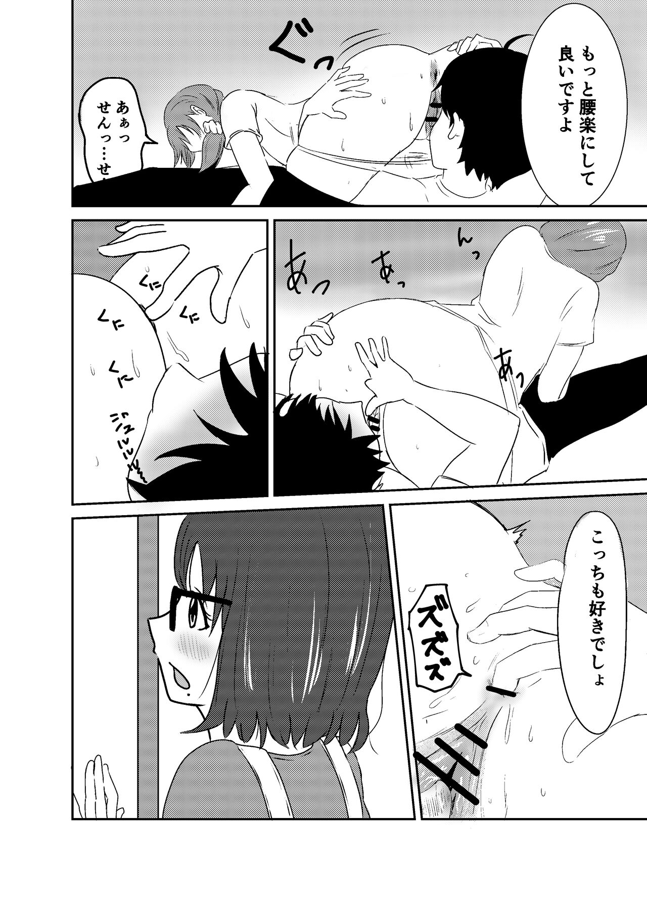 地味めがね主任保育士、犯される page 8 full