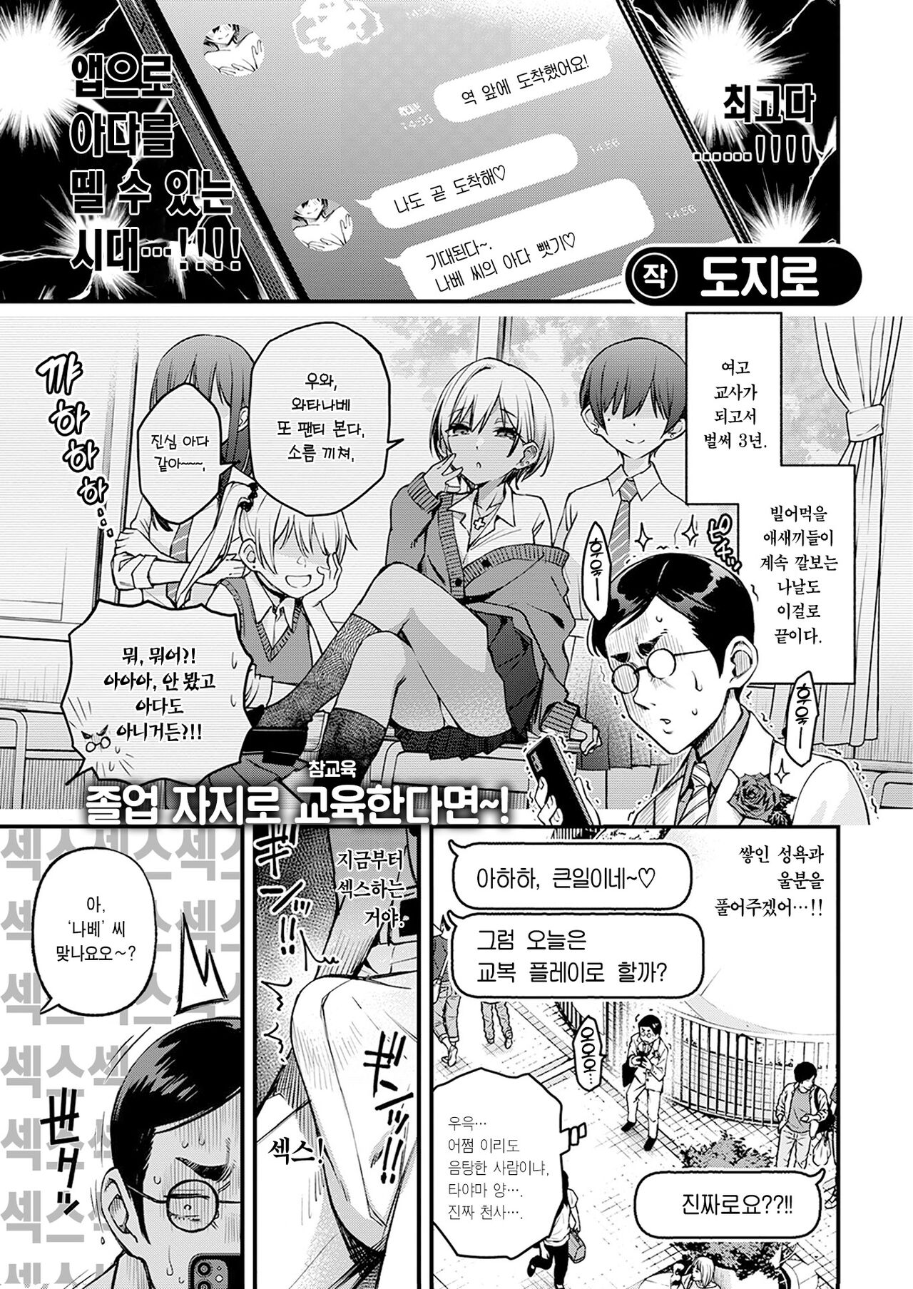 Sensee Matching | 선생님 매칭 page 6 full