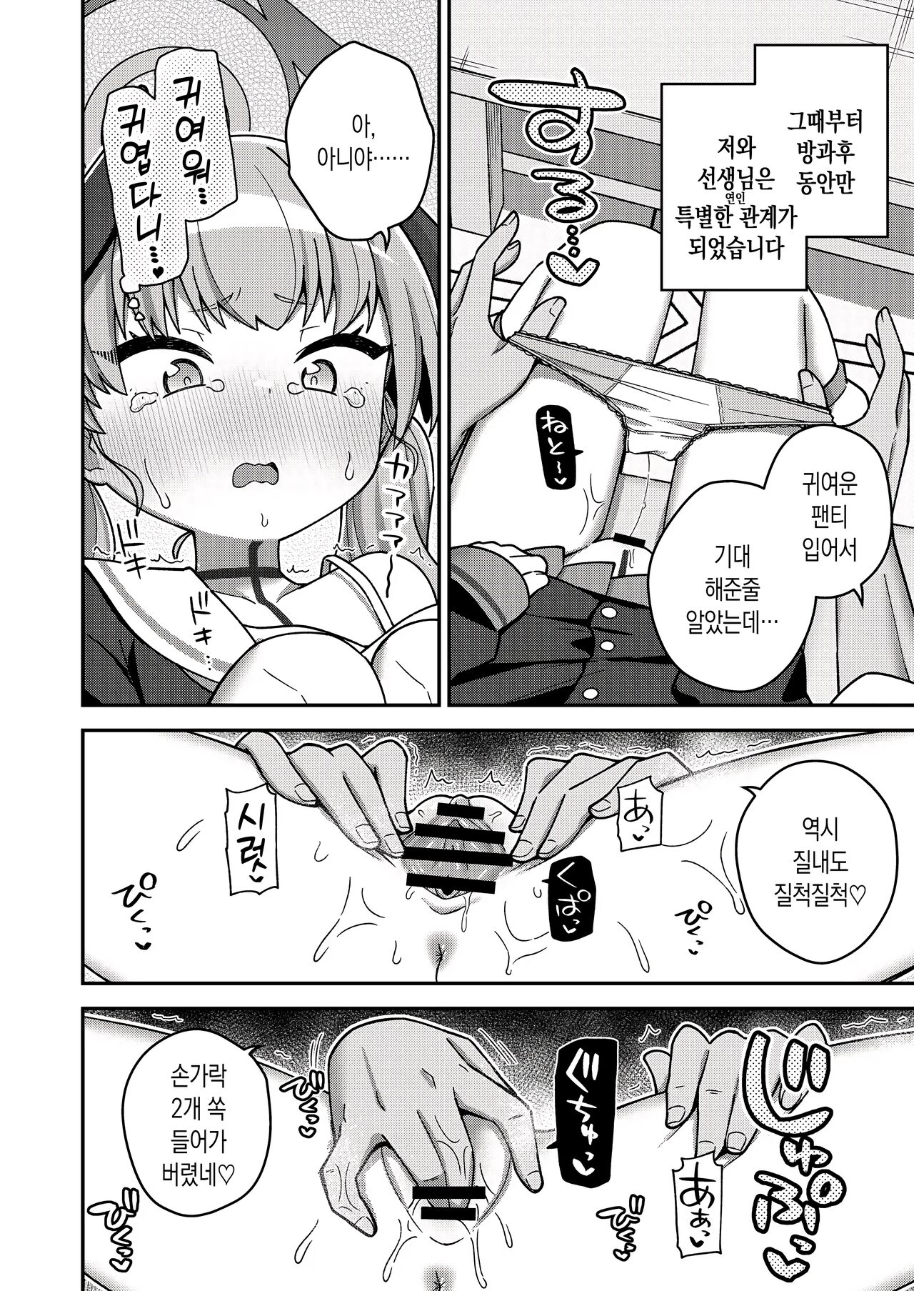 Houkago wa Koibito | 방과후에는 연인 page 10 full
