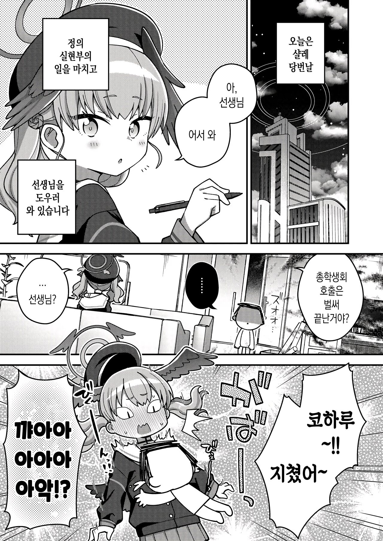 Houkago wa Koibito | 방과후에는 연인 page 5 full