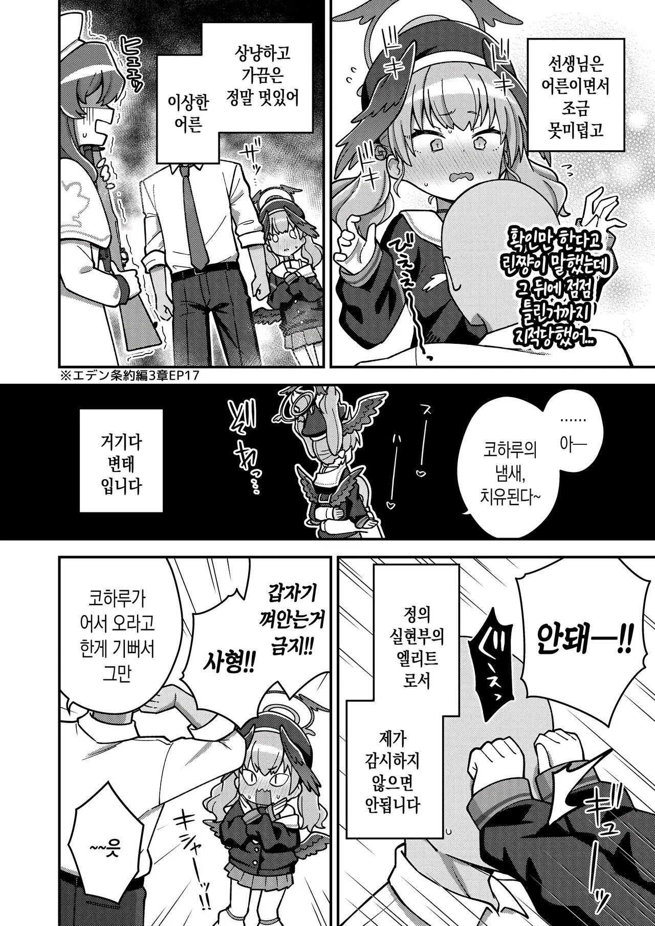 Houkago wa Koibito | 방과후에는 연인 page 6 full