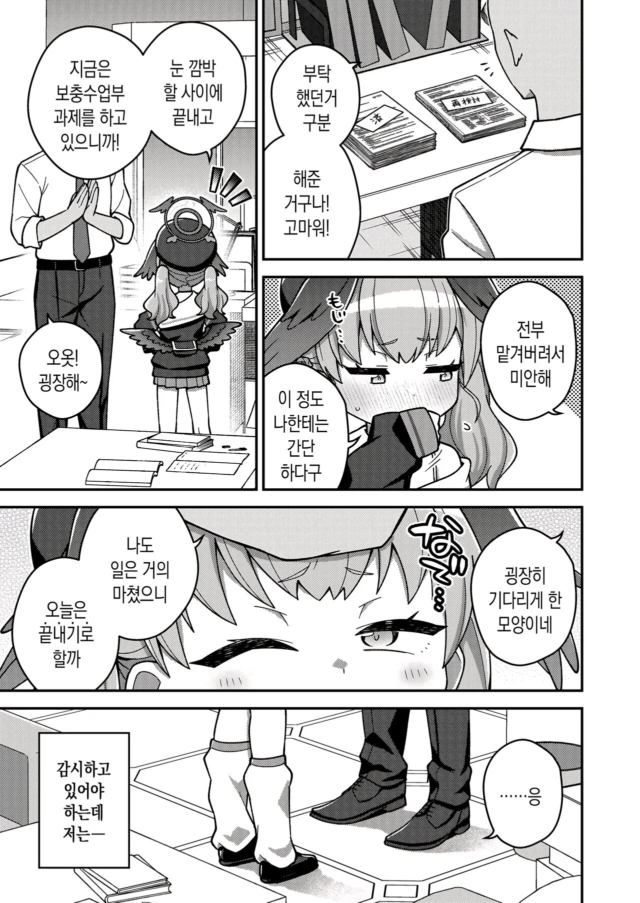 Houkago wa Koibito | 방과후에는 연인 page 7 full