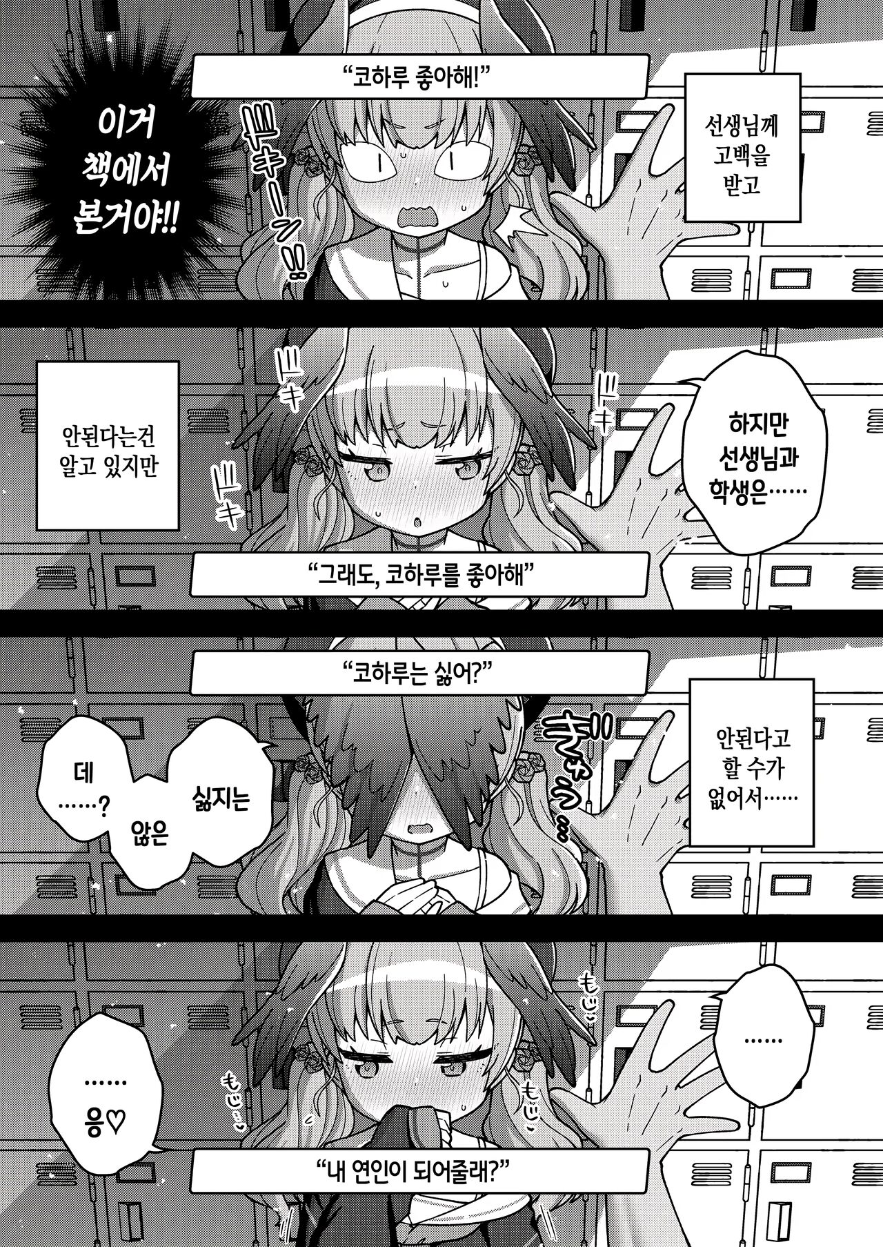 Houkago wa Koibito | 방과후에는 연인 page 9 full