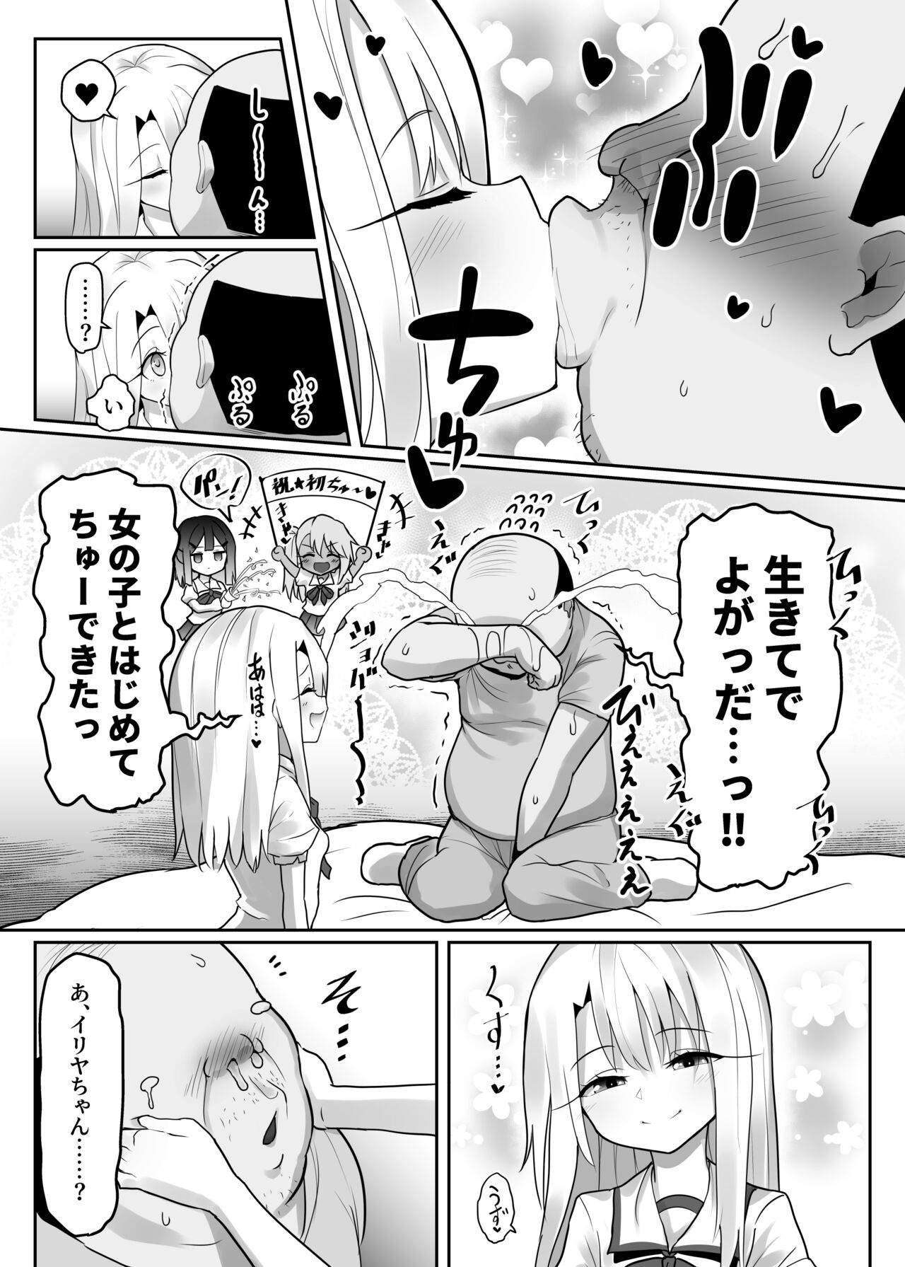 Priyatachi ga saiminjutsu ni kakattafuri woshite lolicon-kimodebu-jakusha-dansei-sochin-ojisanni ninchihuyou raburabu tanetsukeharamase rape sasete jusei suru hon page 10 full