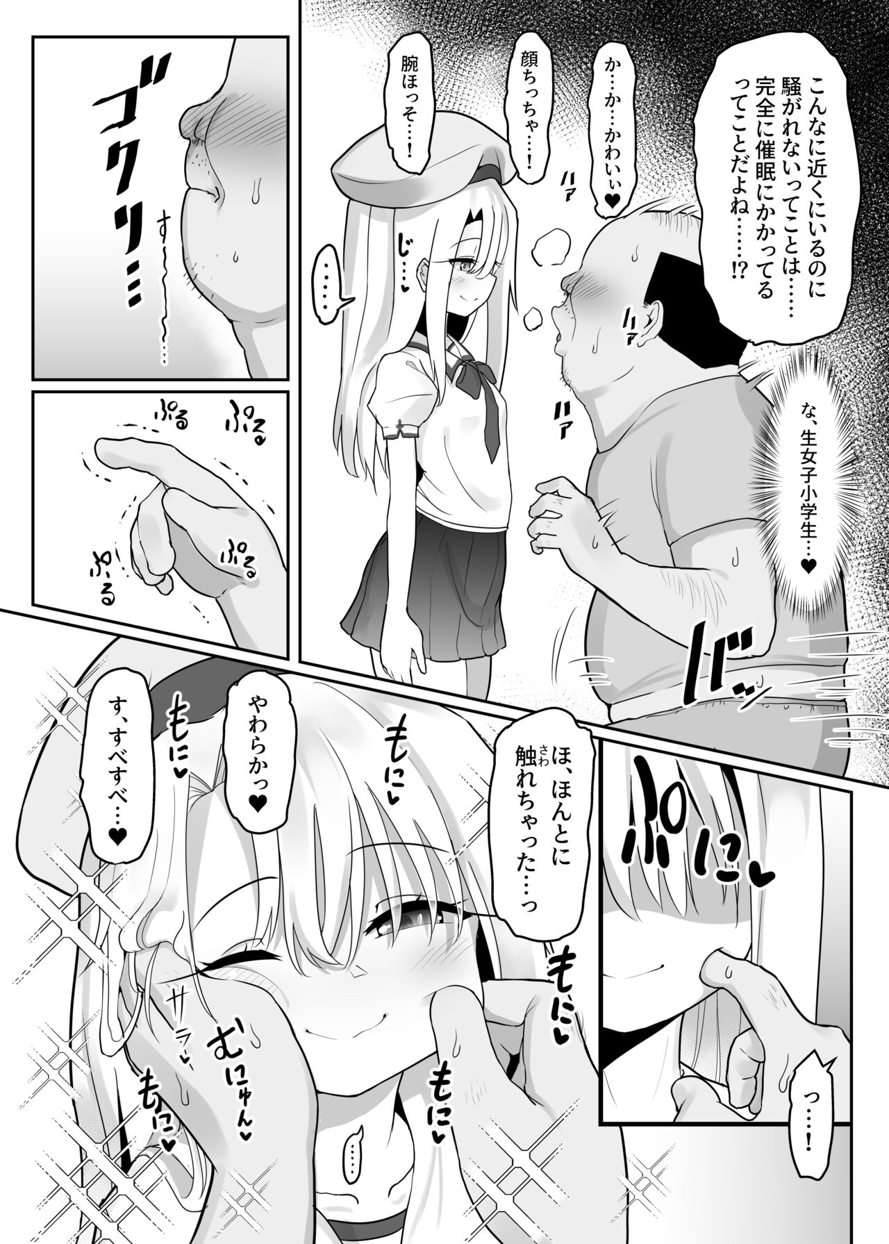 Priyatachi ga saiminjutsu ni kakattafuri woshite lolicon-kimodebu-jakusha-dansei-sochin-ojisanni ninchihuyou raburabu tanetsukeharamase rape sasete jusei suru hon page 3 full