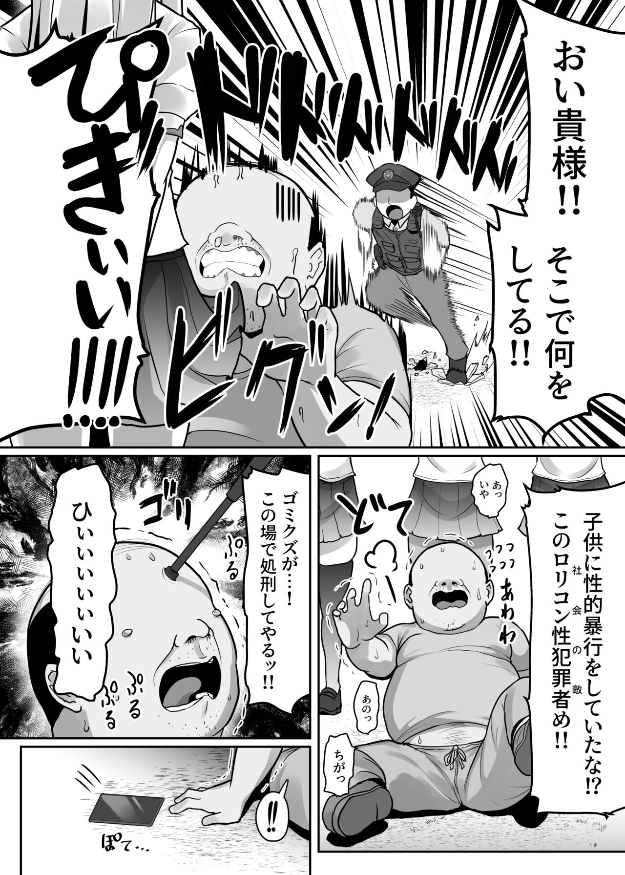 Priyatachi ga saiminjutsu ni kakattafuri woshite lolicon-kimodebu-jakusha-dansei-sochin-ojisanni ninchihuyou raburabu tanetsukeharamase rape sasete jusei suru hon page 5 full