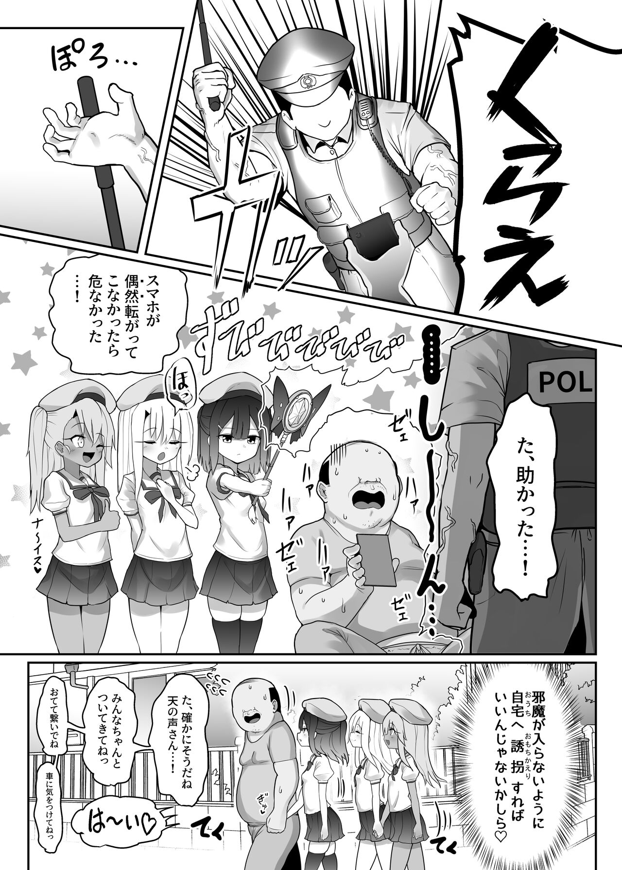 Priyatachi ga saiminjutsu ni kakattafuri woshite lolicon-kimodebu-jakusha-dansei-sochin-ojisanni ninchihuyou raburabu tanetsukeharamase rape sasete jusei suru hon page 6 full