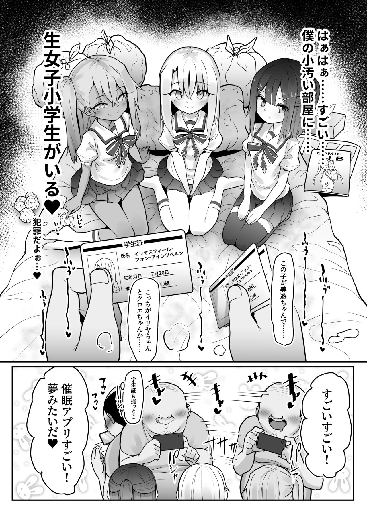 Priyatachi ga saiminjutsu ni kakattafuri woshite lolicon-kimodebu-jakusha-dansei-sochin-ojisanni ninchihuyou raburabu tanetsukeharamase rape sasete jusei suru hon page 7 full