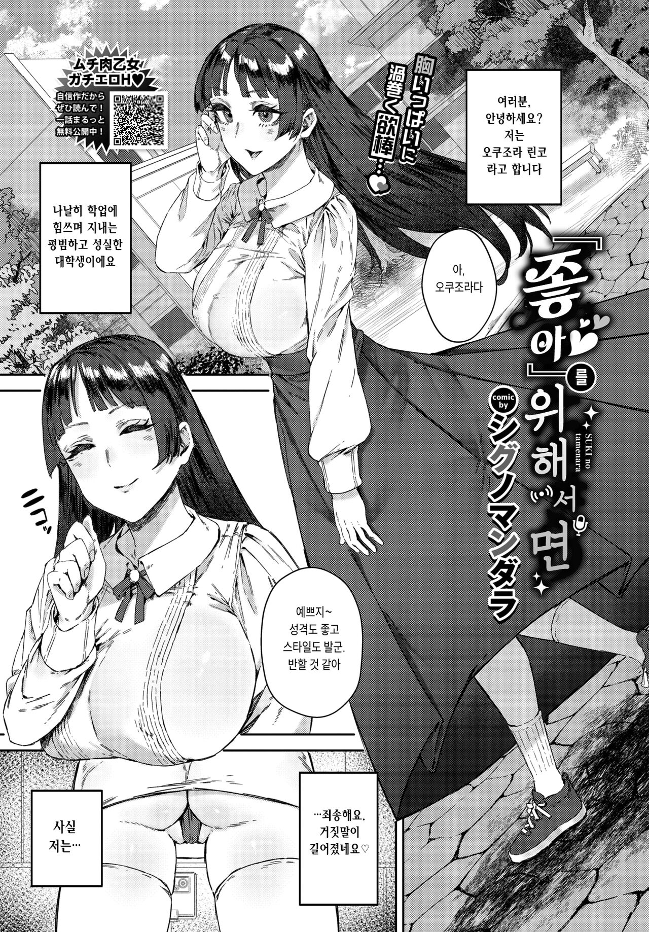Suki no tamenara page 1 full