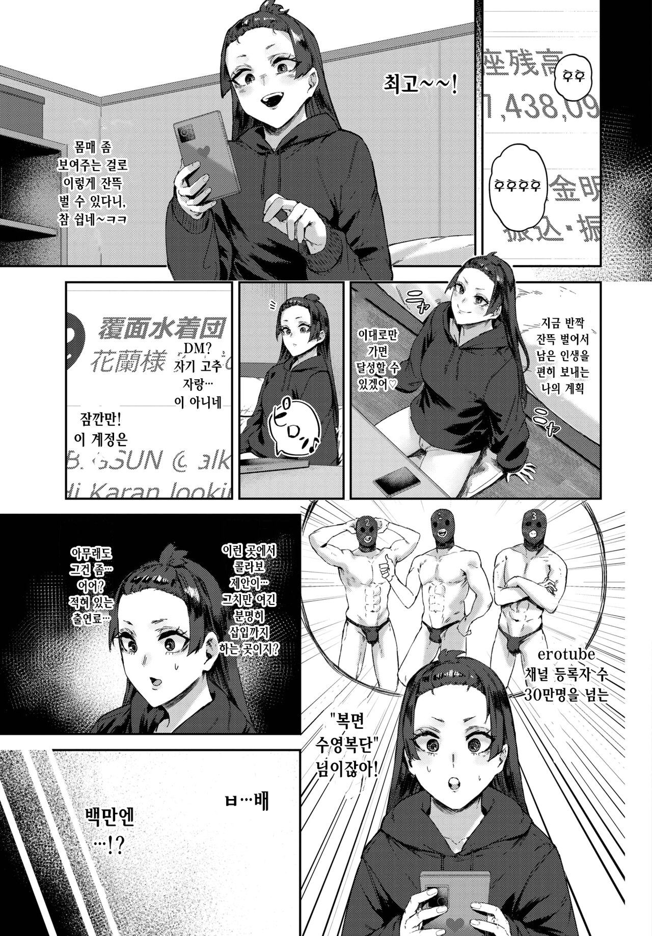 Suki no tamenara page 3 full