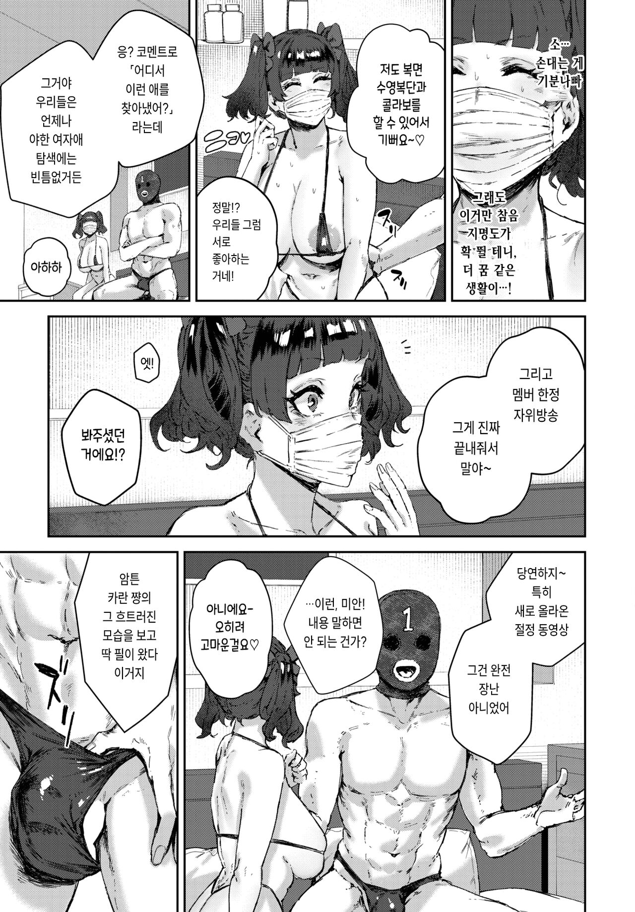Suki no tamenara page 5 full
