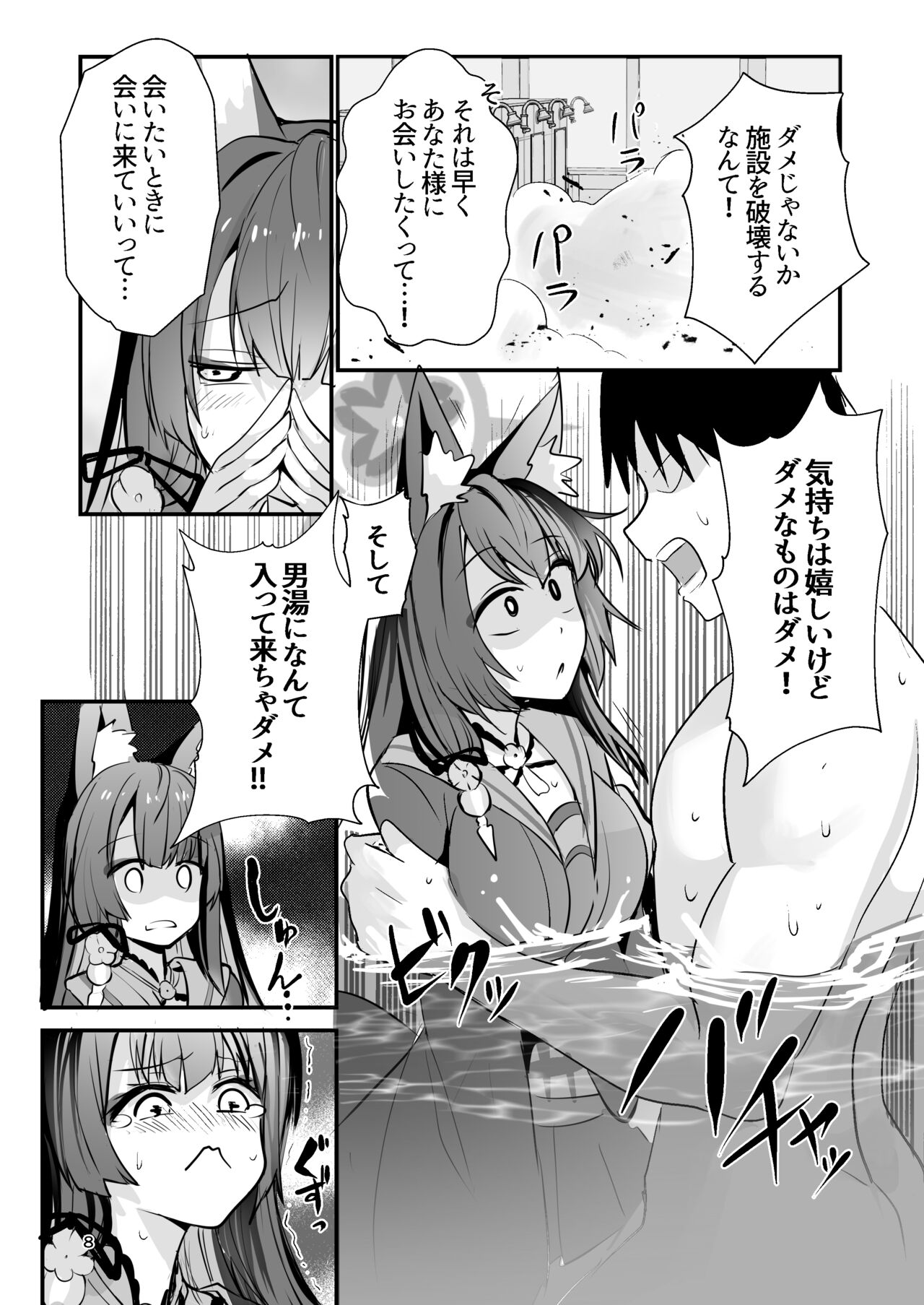 Kosaka Wakamo wa Aitakute page 7 full