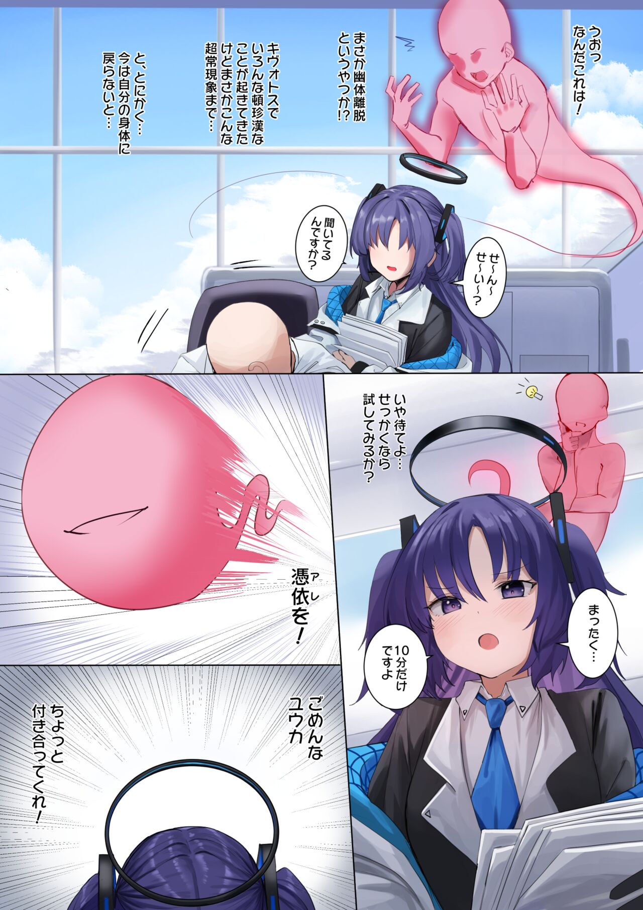 BluArch Yuuka Halo Nottori page 4 full