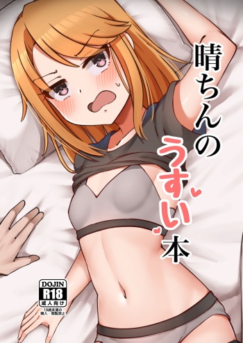 Haru-chin no Usui Hon cover