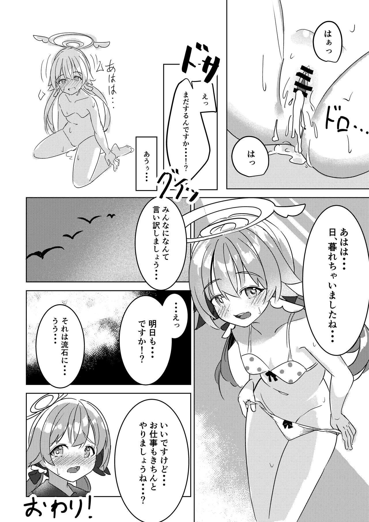 Nicchoku no Hifumi to H page 10 full