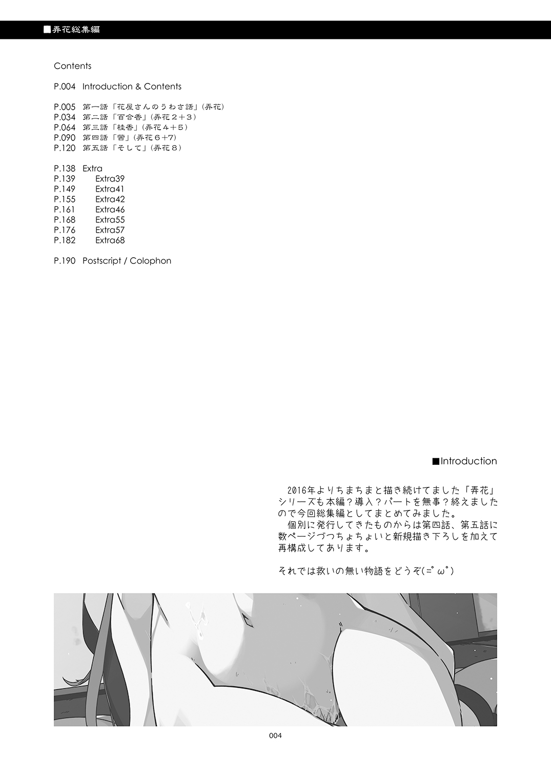 Rouka Soushuuhen page 4 full