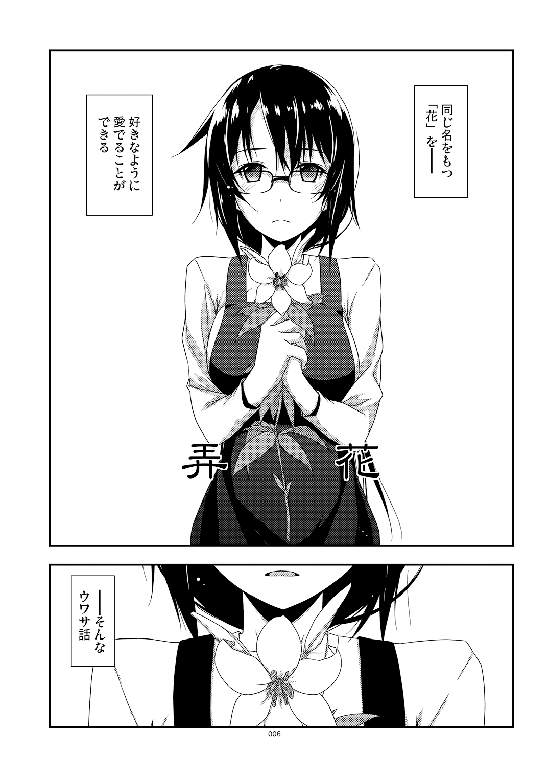 Rouka Soushuuhen page 6 full