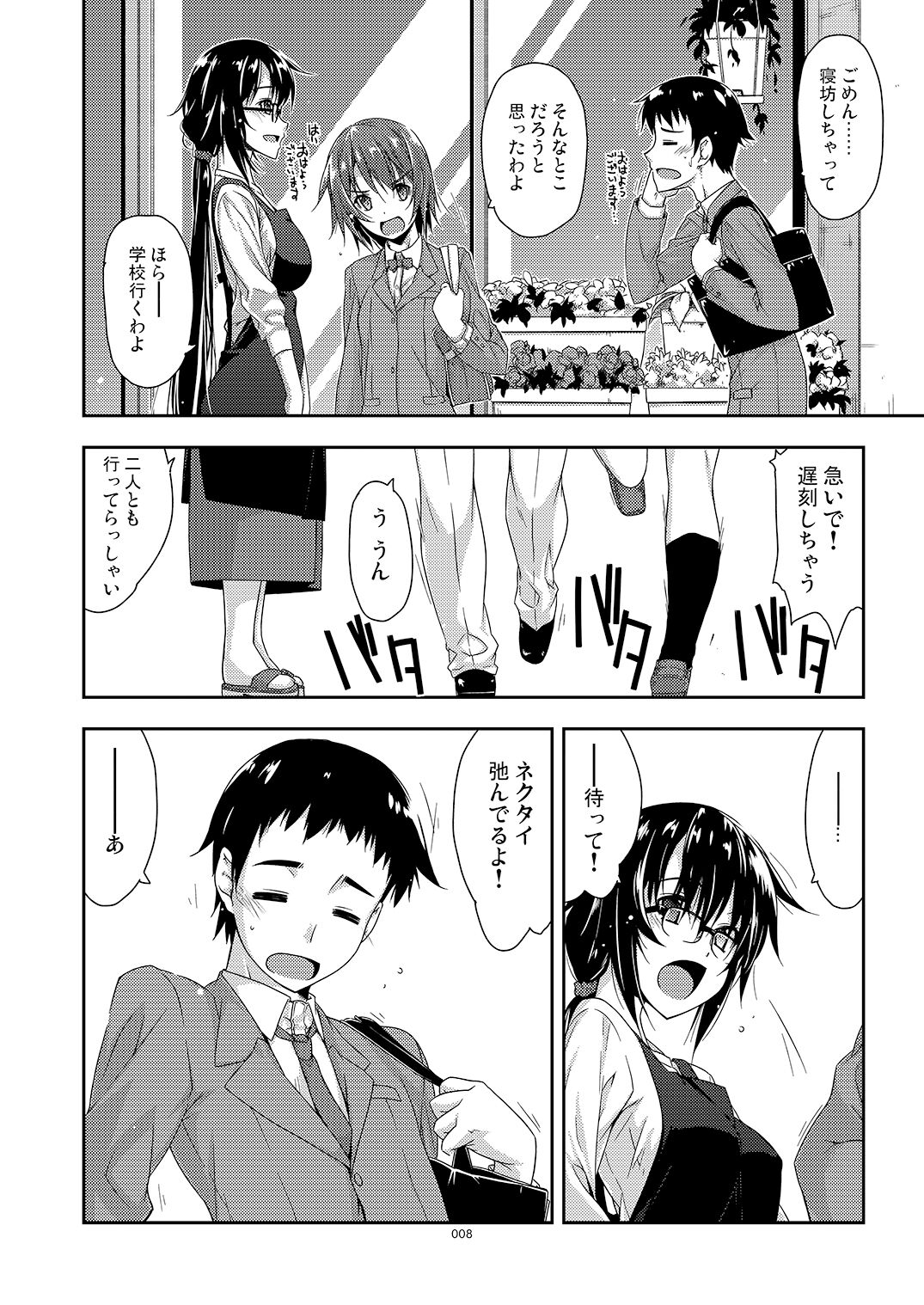 Rouka Soushuuhen page 8 full