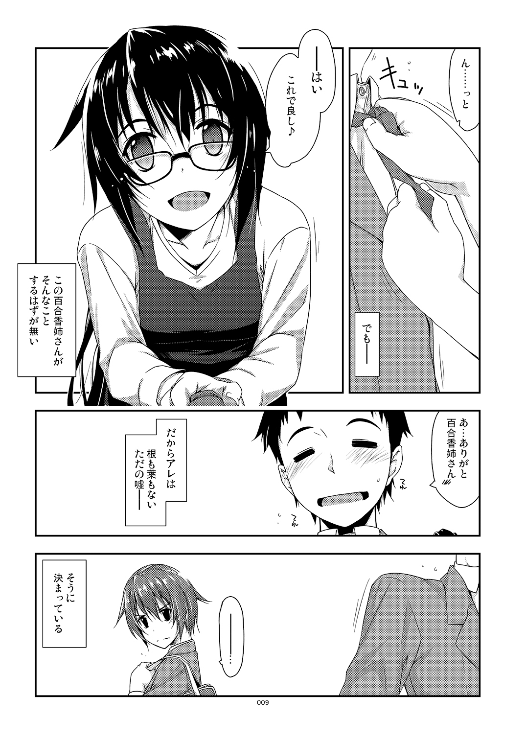 Rouka Soushuuhen page 9 full