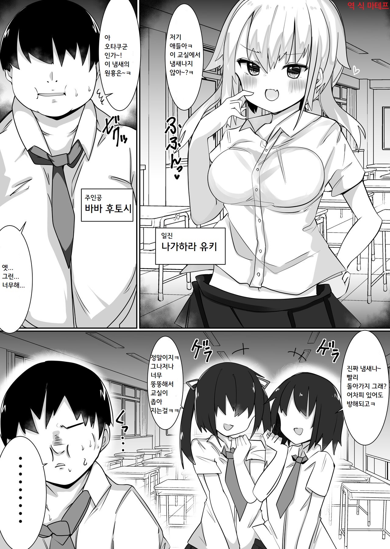 Irekae Appli de Nottori Sex! ~ Onna no Karada de Sukebe Shimakuri ~ | 교체 앱으로 탈취섹스! ~여자의 몸으로 야한 놀이~ page 2 full